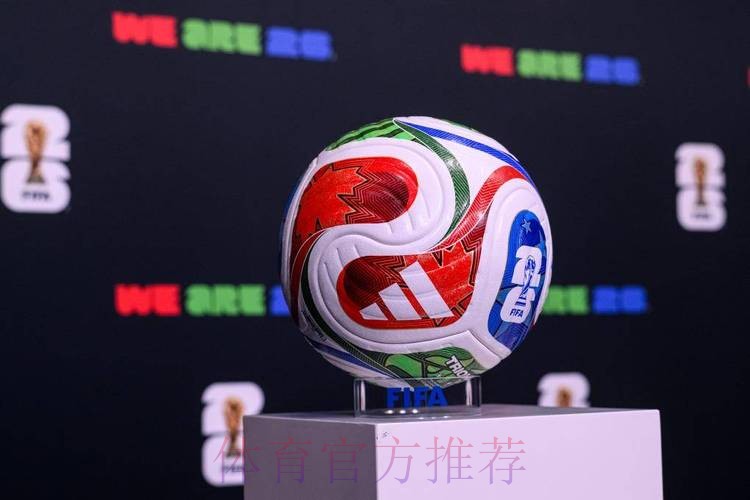 2026世界杯买球实时最佳 2026世界杯买球实时最佳
